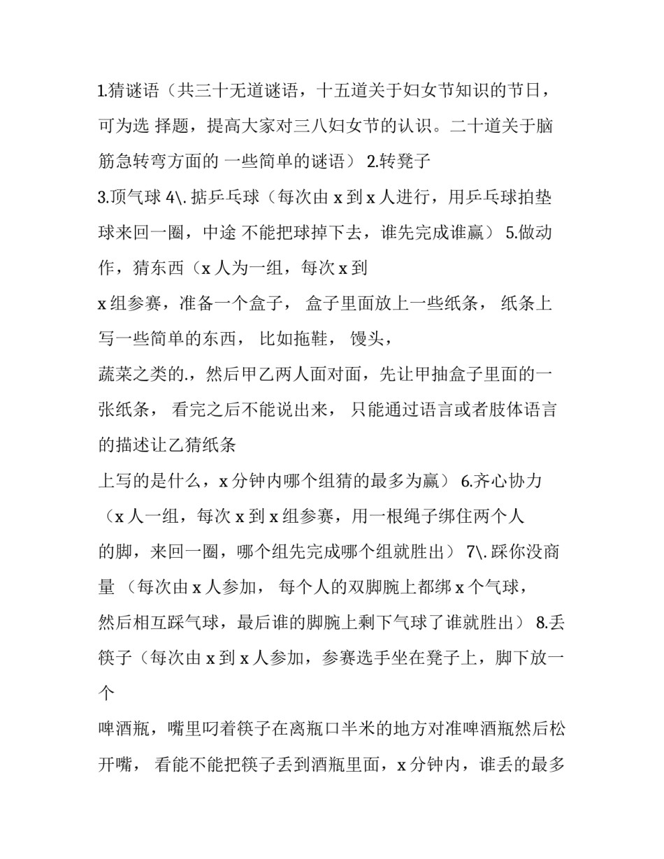 2023年大学生妇女节活动策划方案 大学生妇女节活动策划主题(10篇)_第3页