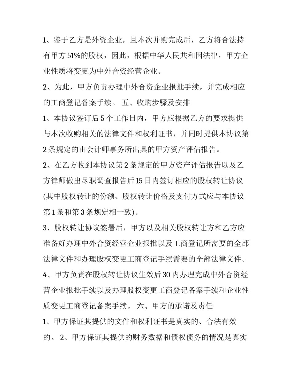 物业公司股权转让协议 公司股份转让协议书格式(二十一篇)_第3页