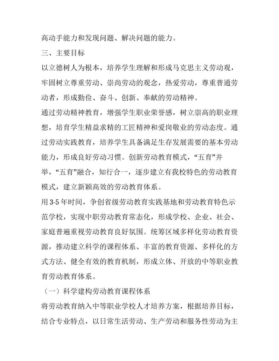 2023年学校劳动教育实施方案 2023年学校劳动教育实施方案怎么写(八篇)_第3页