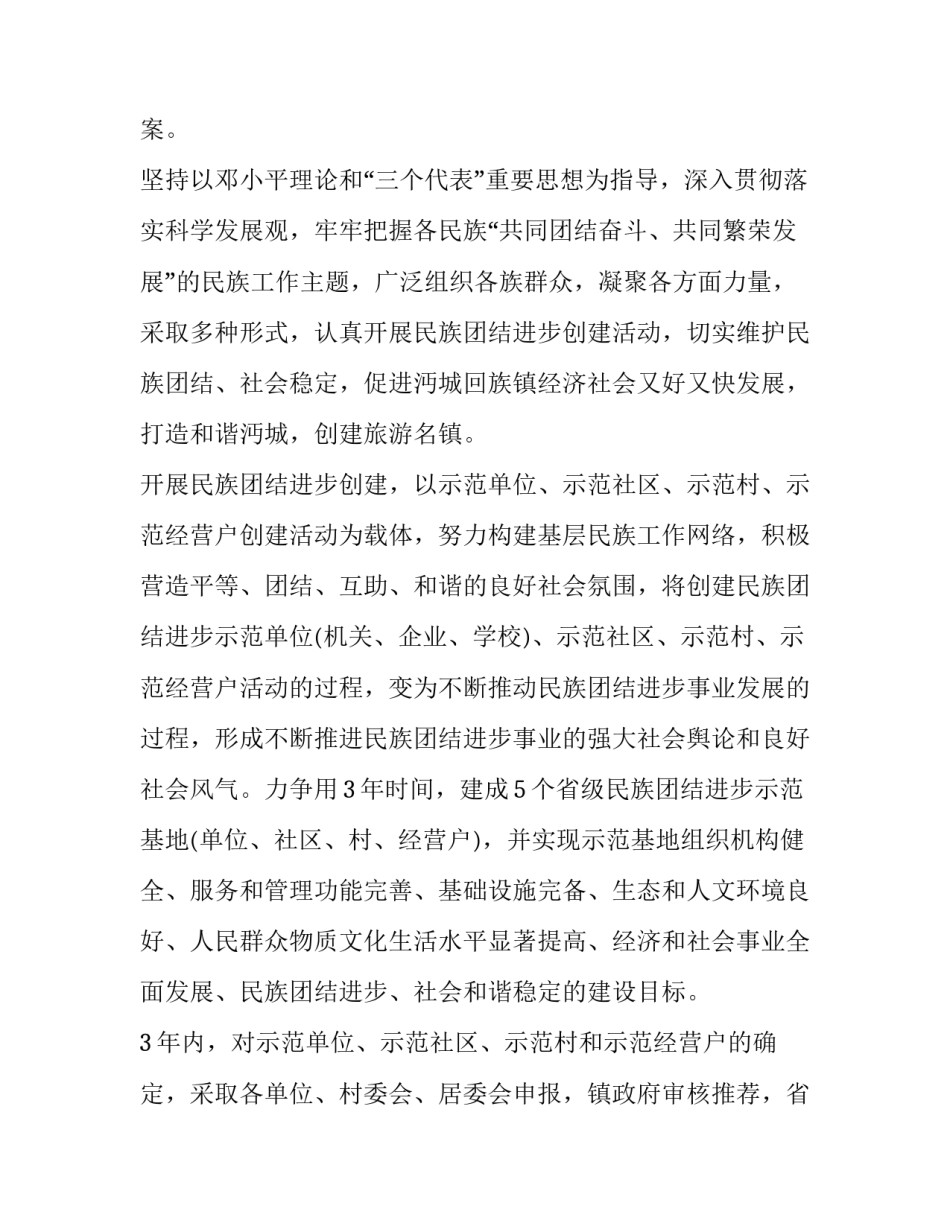 2023年社区民族团结进步实施方案(六篇)_第3页