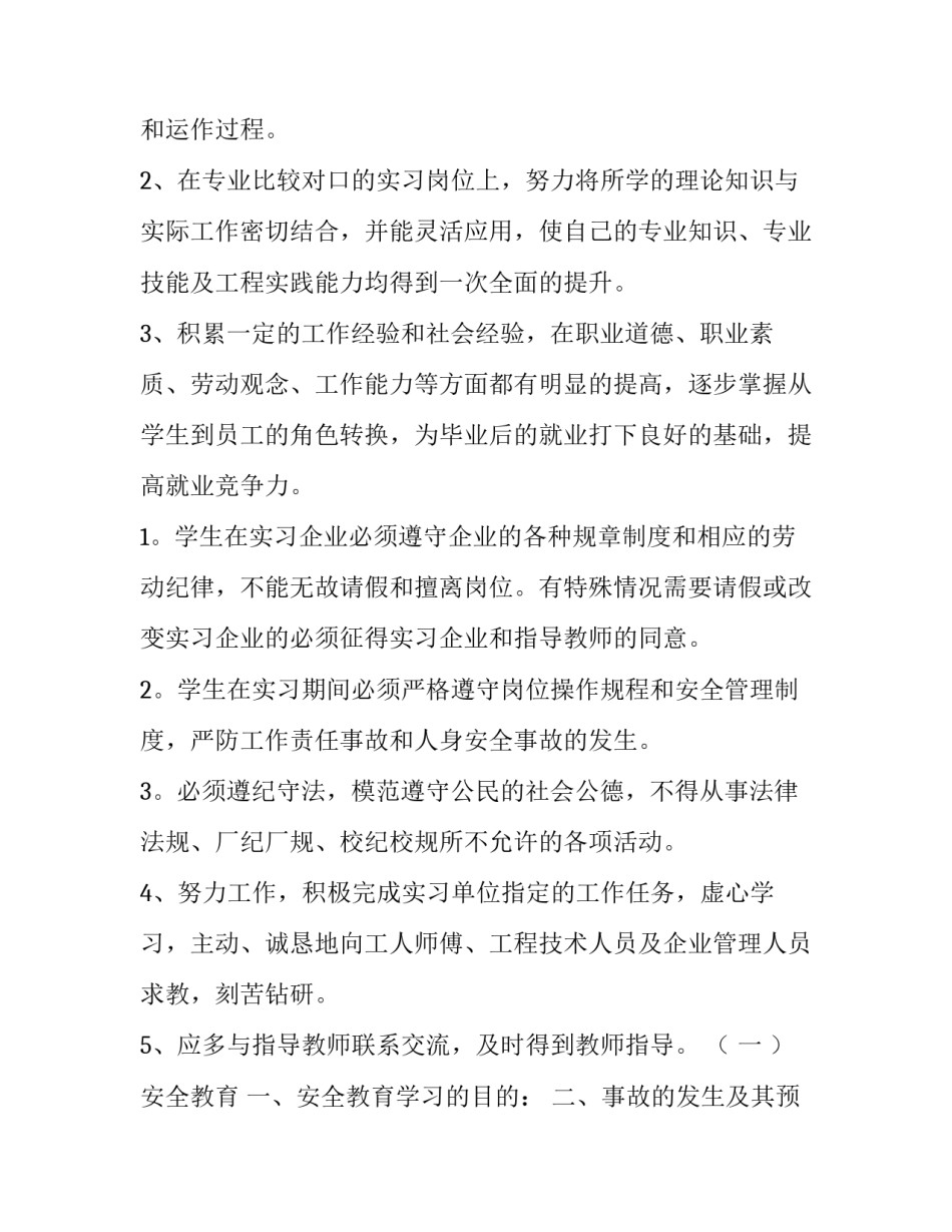 车间生产实习报告 生产车间实习报告(优秀7篇)_第2页