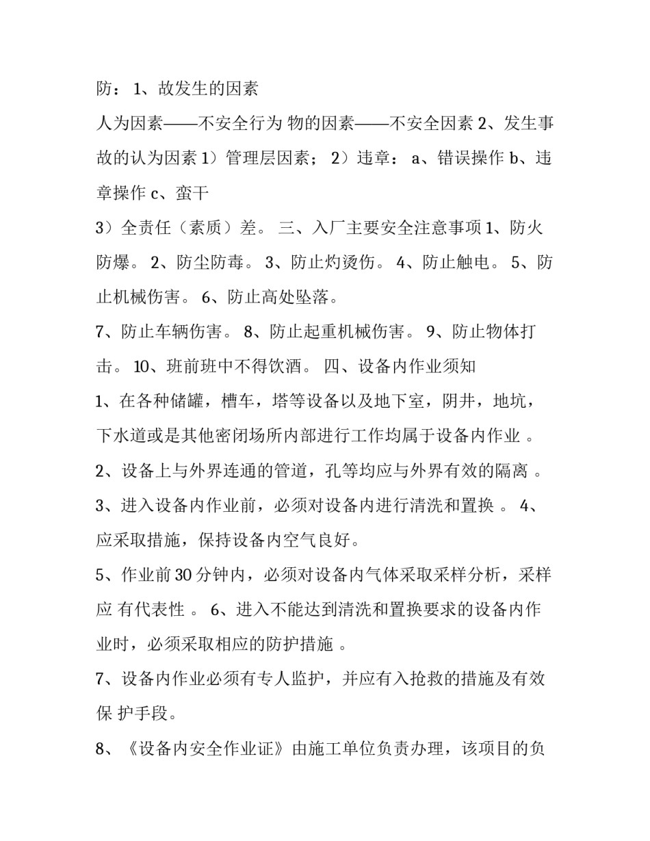 车间生产实习报告 生产车间实习报告(优秀7篇)_第3页