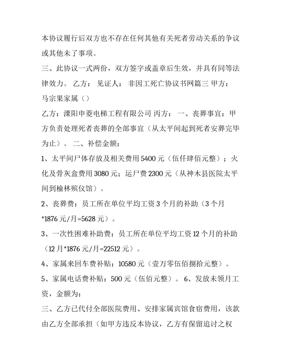 非因工死亡协议书网(实用7篇)_第3页