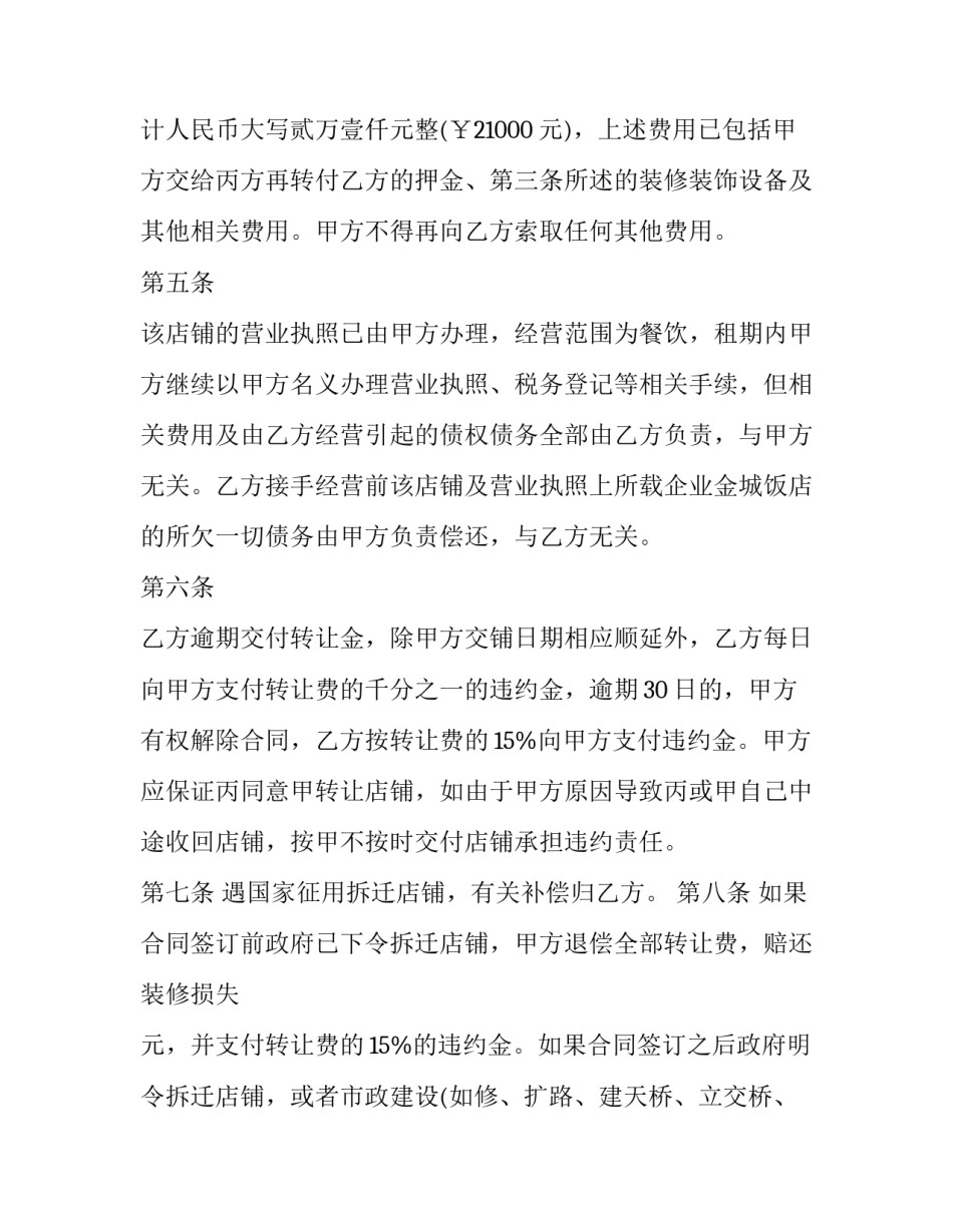 最新店面出租一年合同(3篇)_第2页