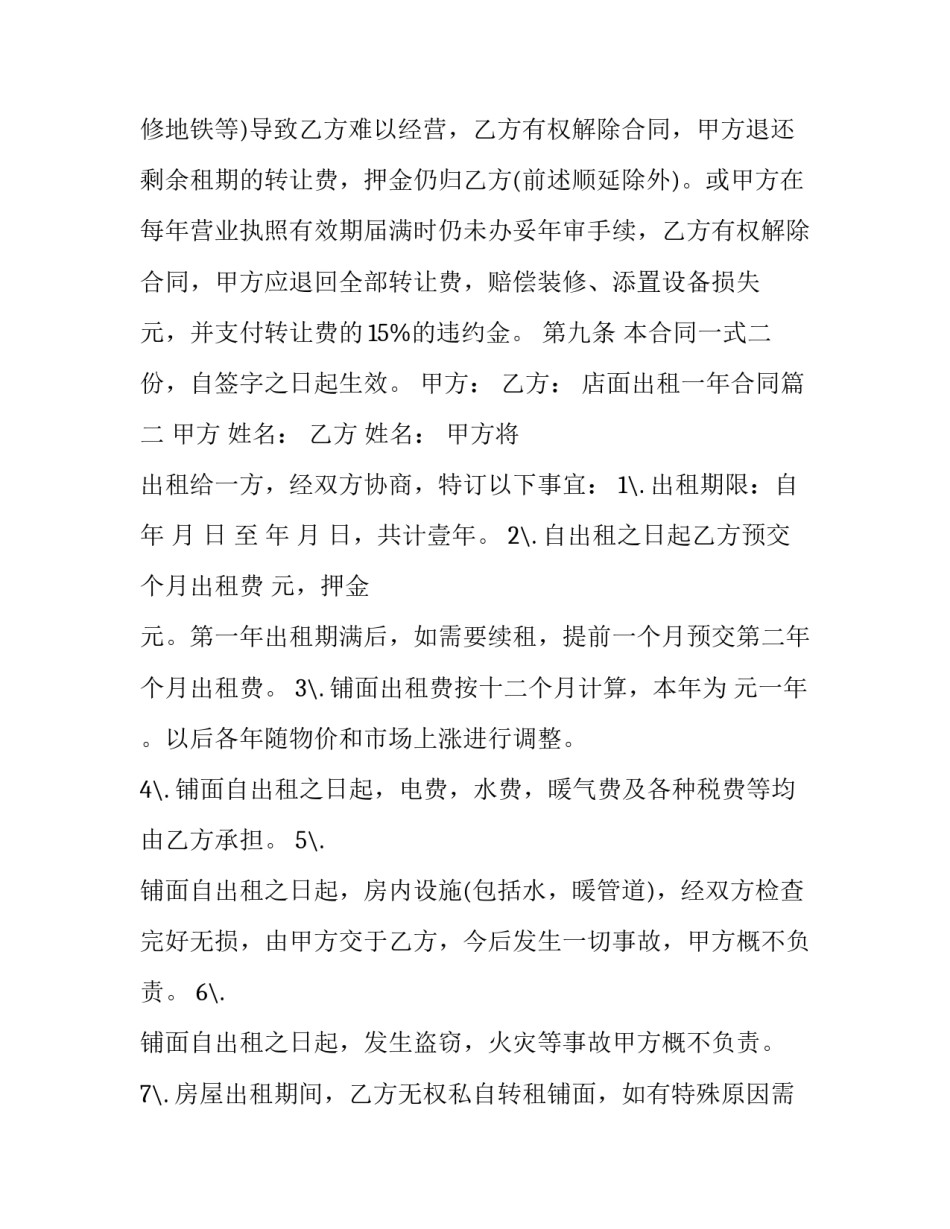 最新店面出租一年合同(3篇)_第3页