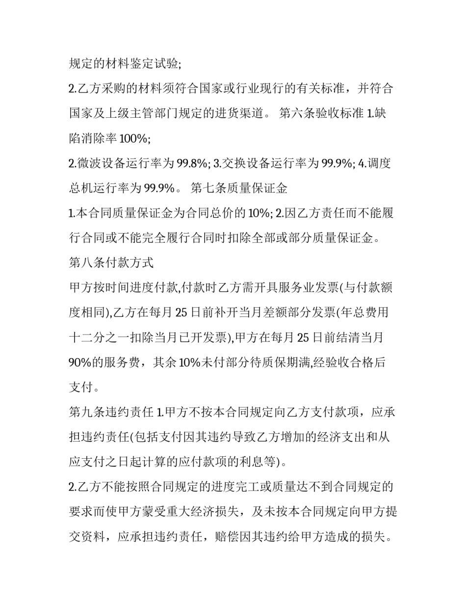 淘宝代购服务点合作协议(3篇)_第2页