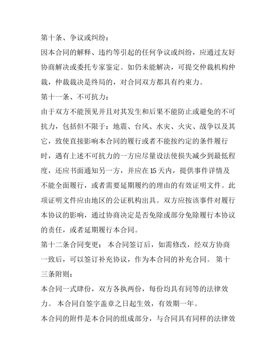 淘宝代购服务点合作协议(3篇)_第3页