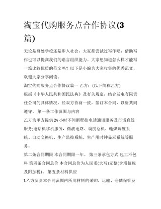 淘宝代购服务点合作协议(3篇)