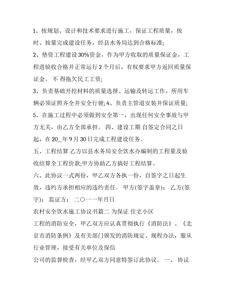 农村安全饮水施工协议书(20篇)_第2页