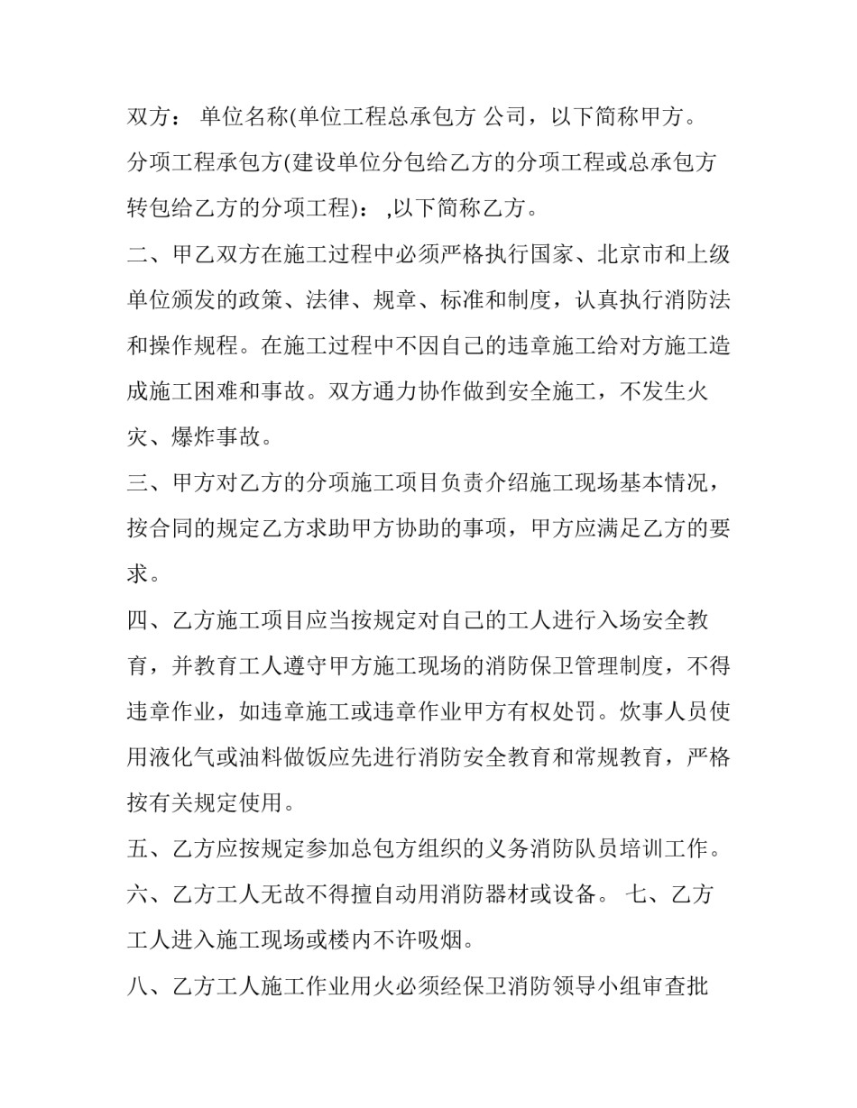 农村安全饮水施工协议书(20篇)_第3页