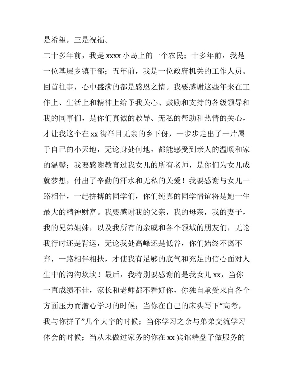 2023年女儿升学宴父母答谢词 女儿升学答谢宴致辞(三篇)_第3页