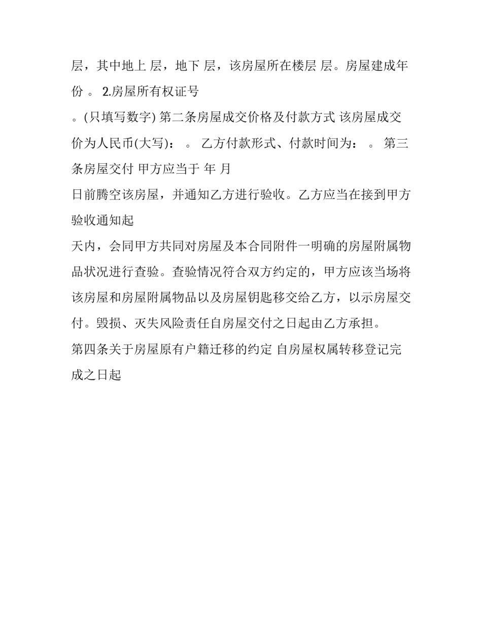 最新二手房买卖合同书样木一 二手房买卖合同书上出生日期写错(24篇)_第2页