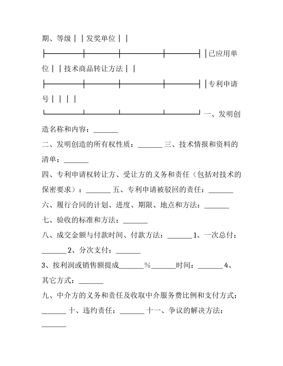 最新专利权转让合同(十八篇)_第2页