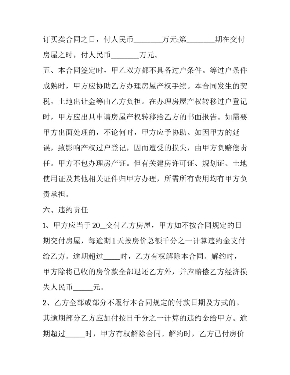 最新太原二手房买卖合同(二十二篇)_第2页