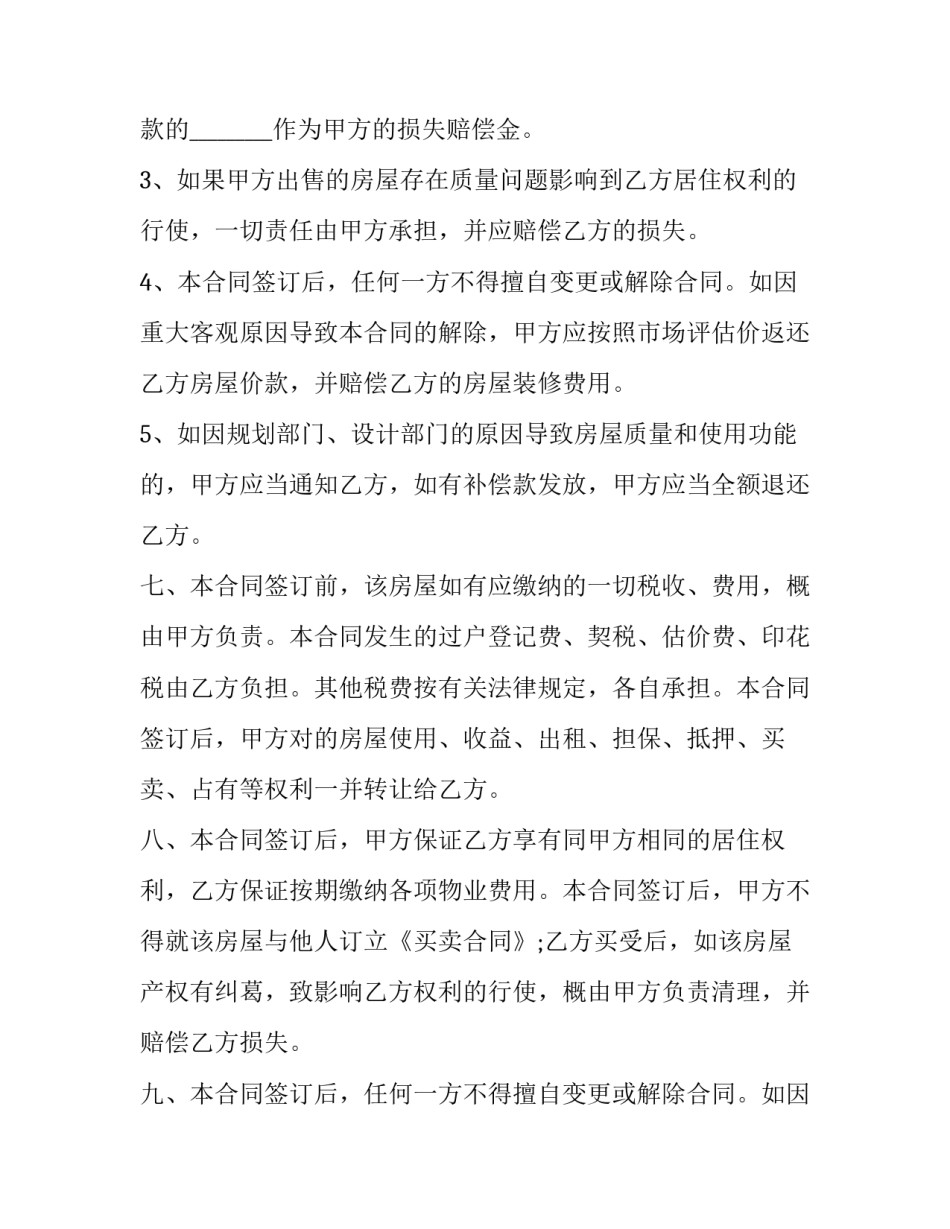 最新太原二手房买卖合同(二十二篇)_第3页