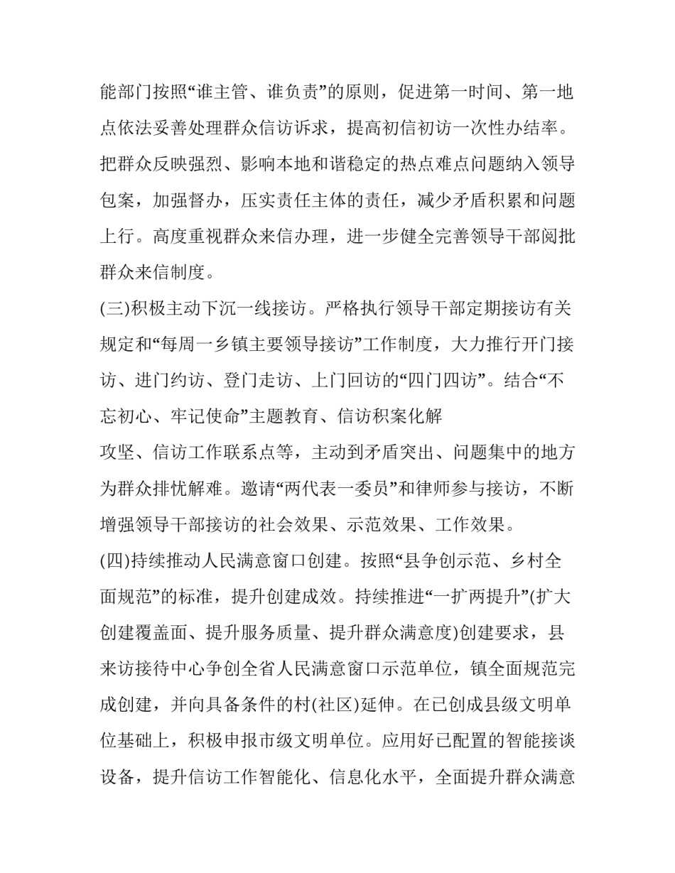 重复信访治理工作 重复信访治理工作会议(3篇)_第2页