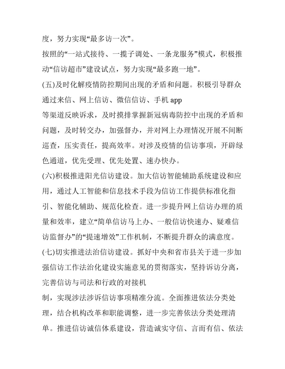 重复信访治理工作 重复信访治理工作会议(3篇)_第3页