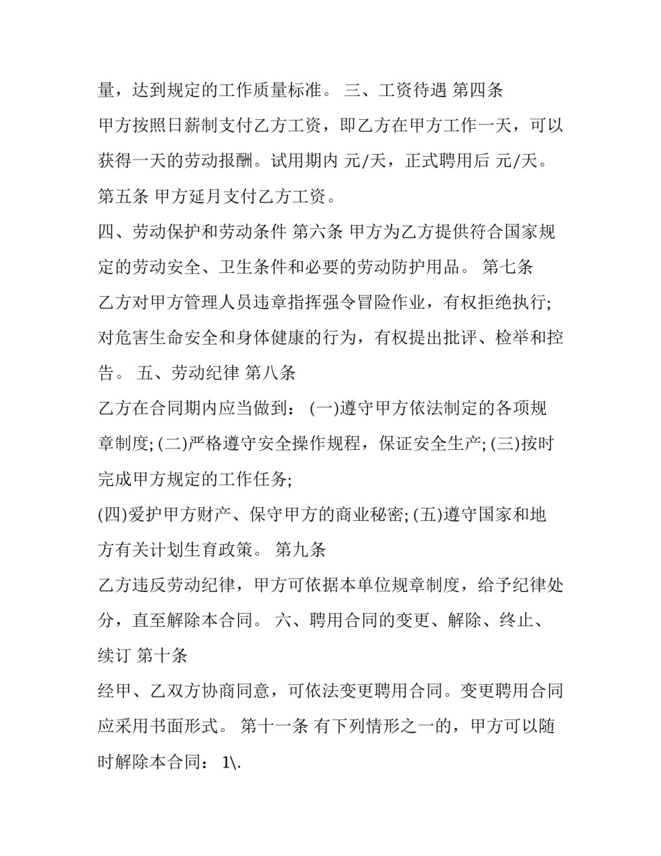 劳动合同 聘用合同区别 顾问聘用合同 非劳动合同(3篇)_第2页