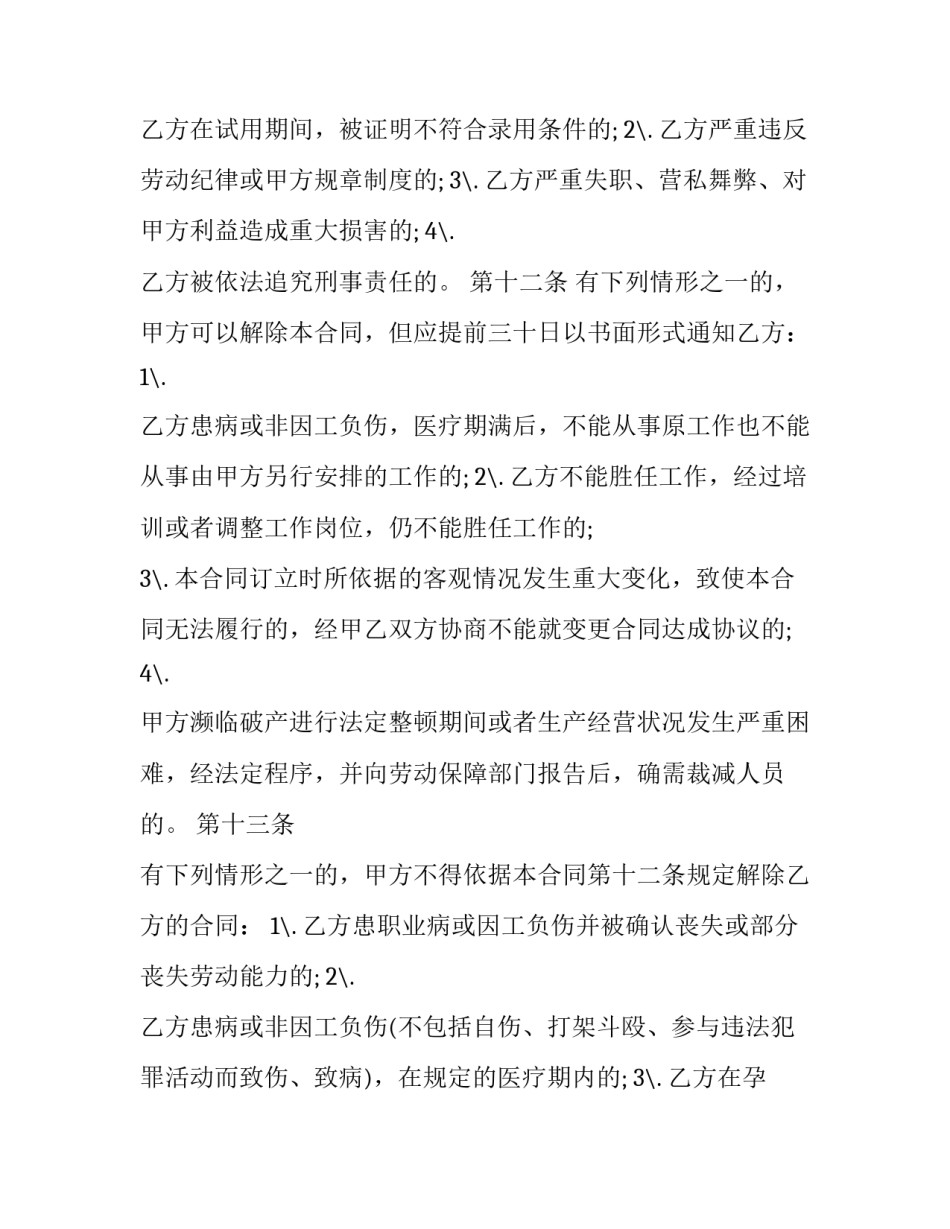 劳动合同 聘用合同区别 顾问聘用合同 非劳动合同(3篇)_第3页