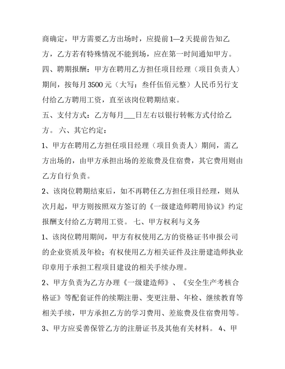 最新岗位聘用合同书 证书聘用协议(7篇)_第2页