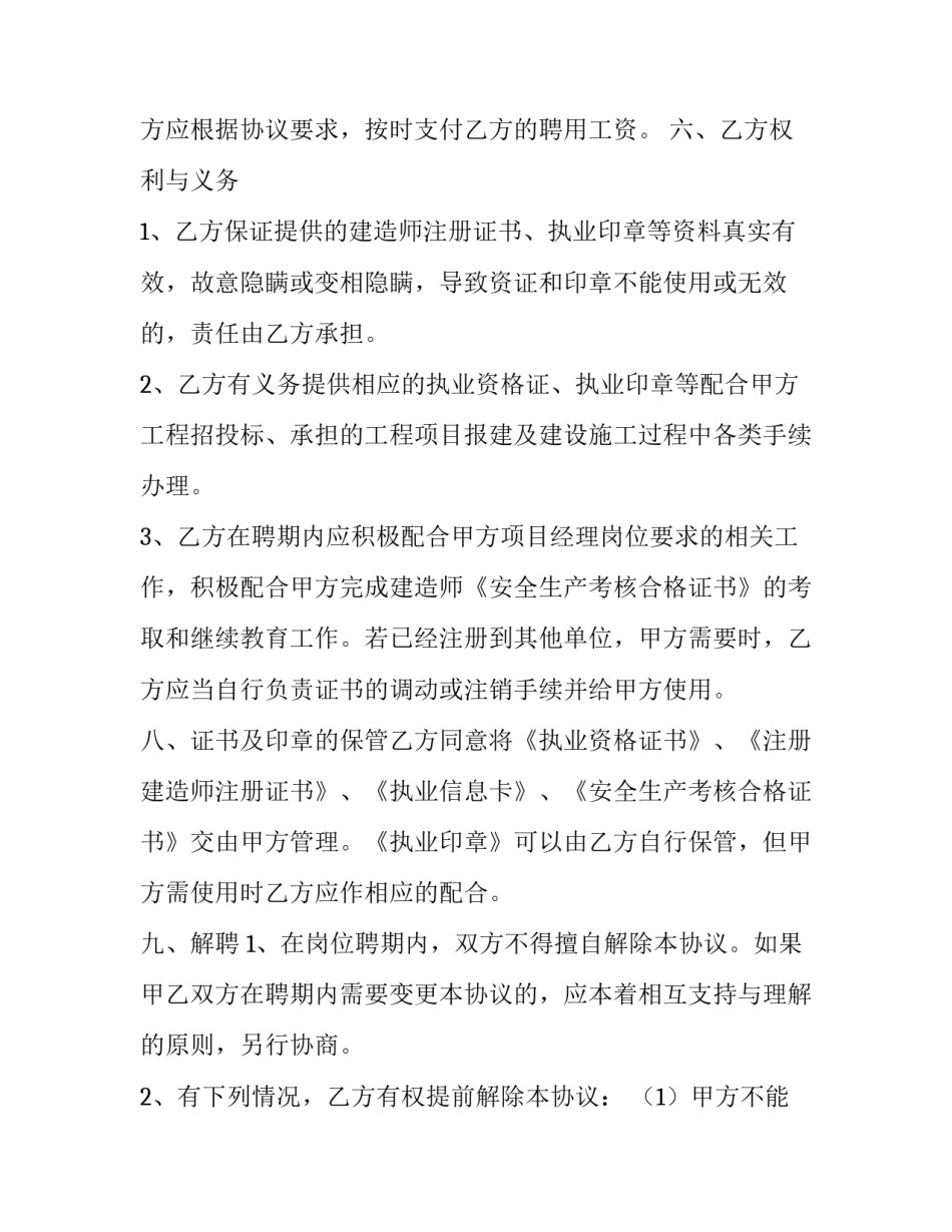 最新岗位聘用合同书 证书聘用协议(7篇)_第3页