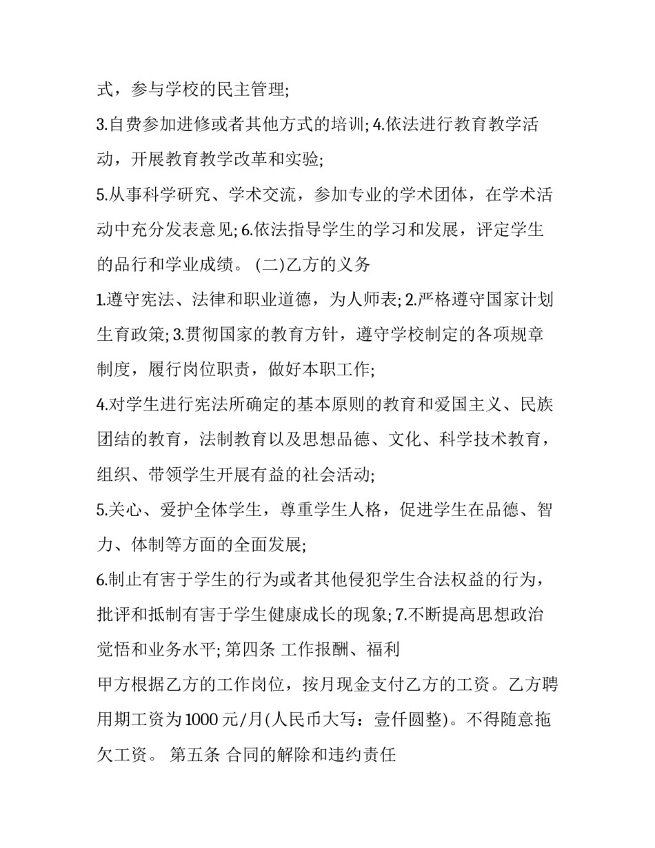 2023年学校临聘教师聘用协议书(23篇)_第2页