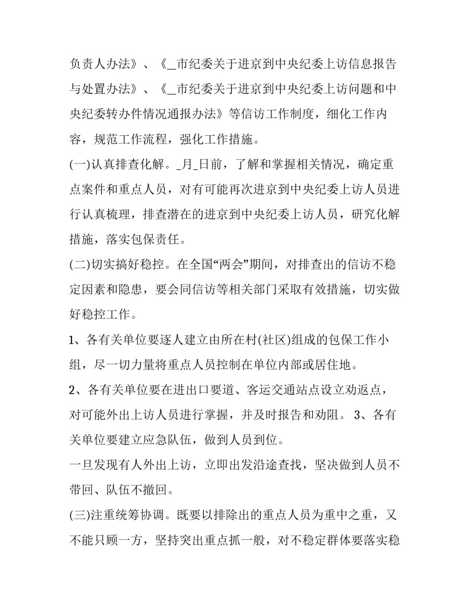 开展集中治理重复信访 开展集中治理重复信访、化解信访积案(三篇)_第2页
