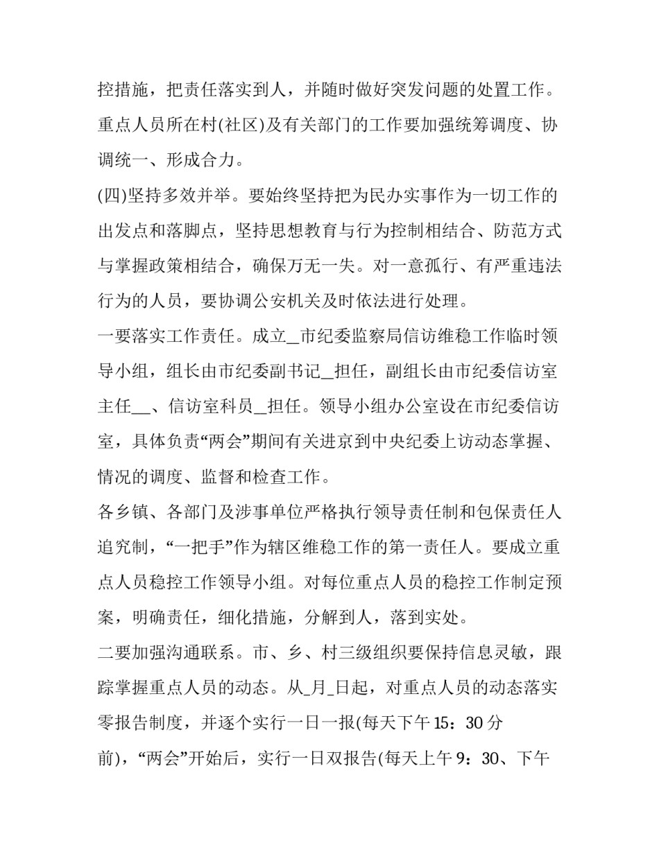 开展集中治理重复信访 开展集中治理重复信访、化解信访积案(三篇)_第3页