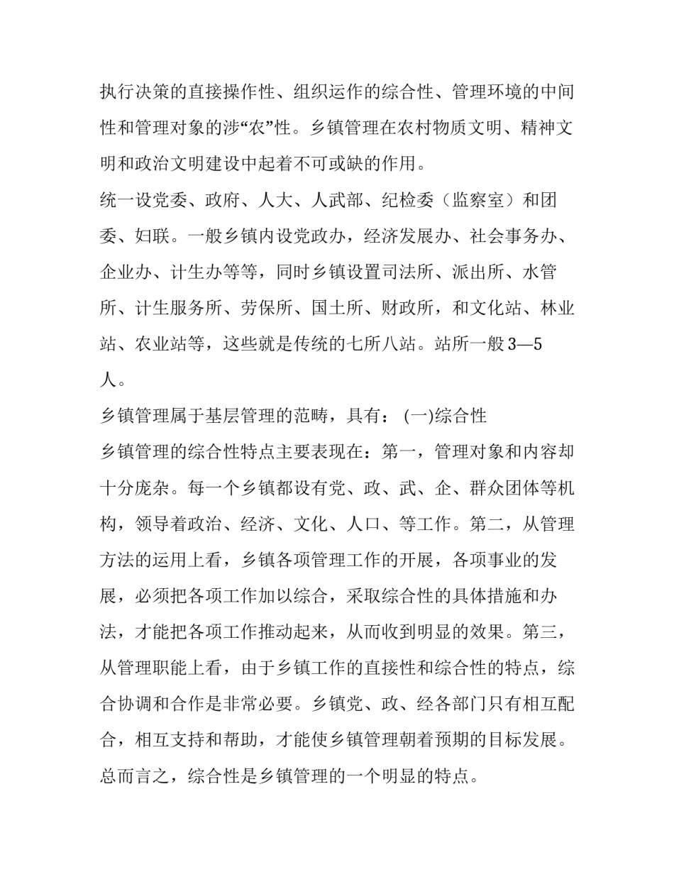 行政管理调查报告选题网(汇总6篇)_第2页