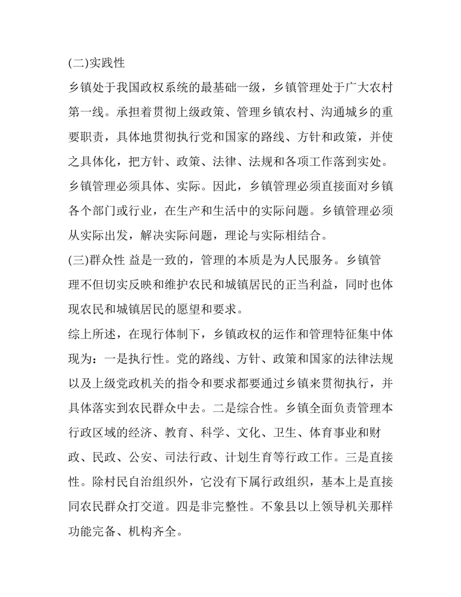 行政管理调查报告选题网(汇总6篇)_第3页