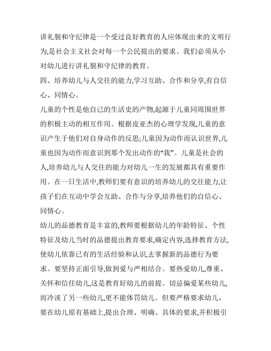最新幼儿园德育计划上半年(十九篇)_第2页