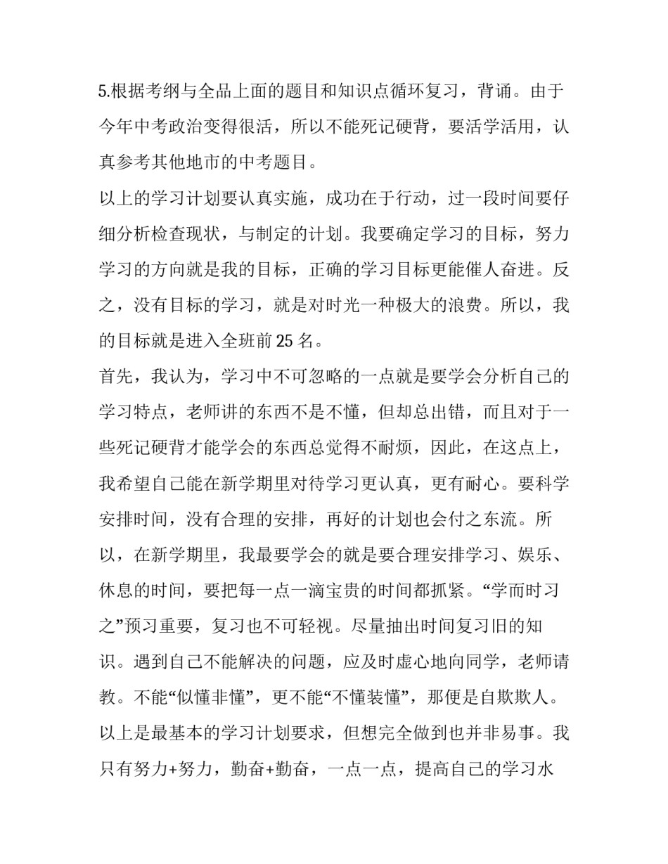高中学霸学习计划表(二十篇)_第2页