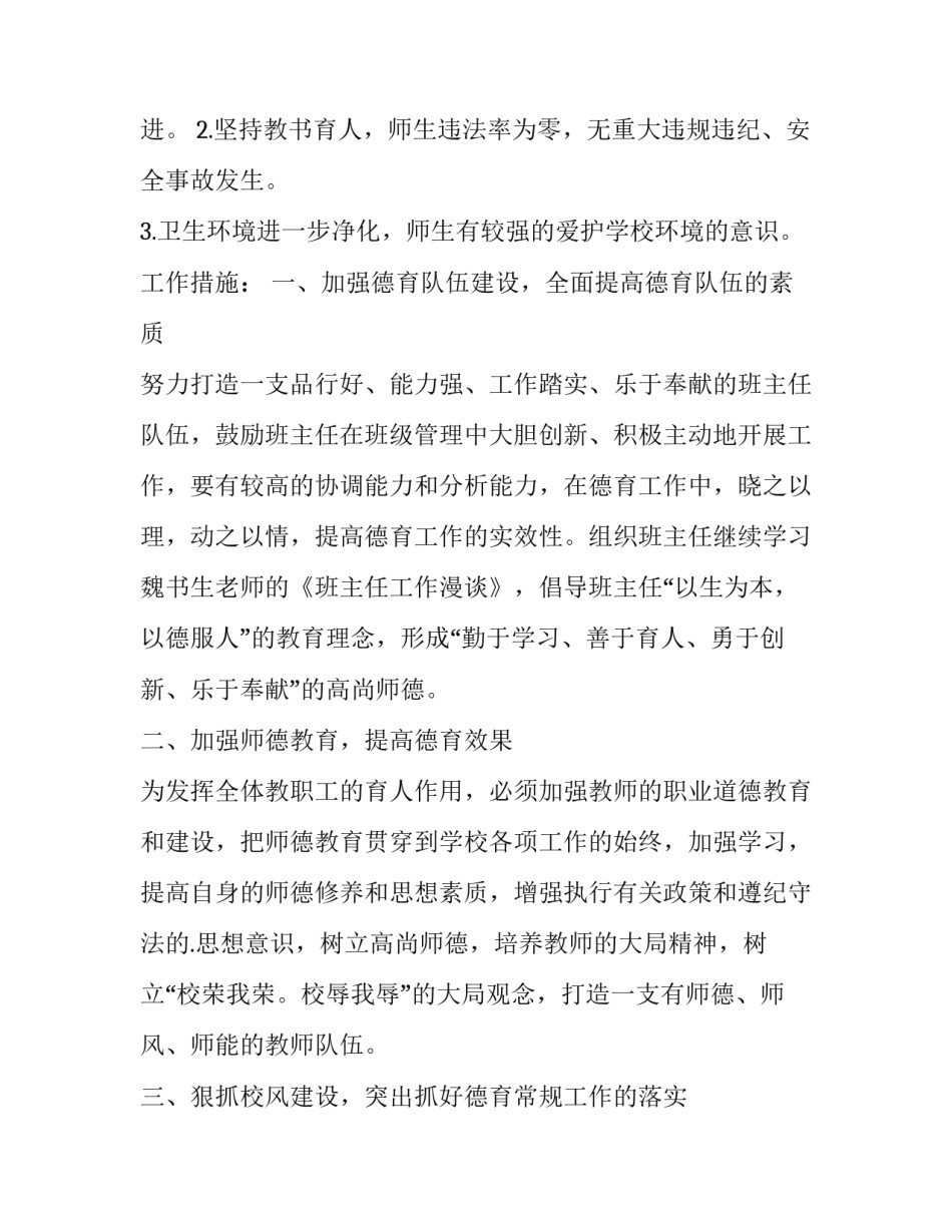 初中德育工作计划 初中德育工作计划春(十九篇)_第2页