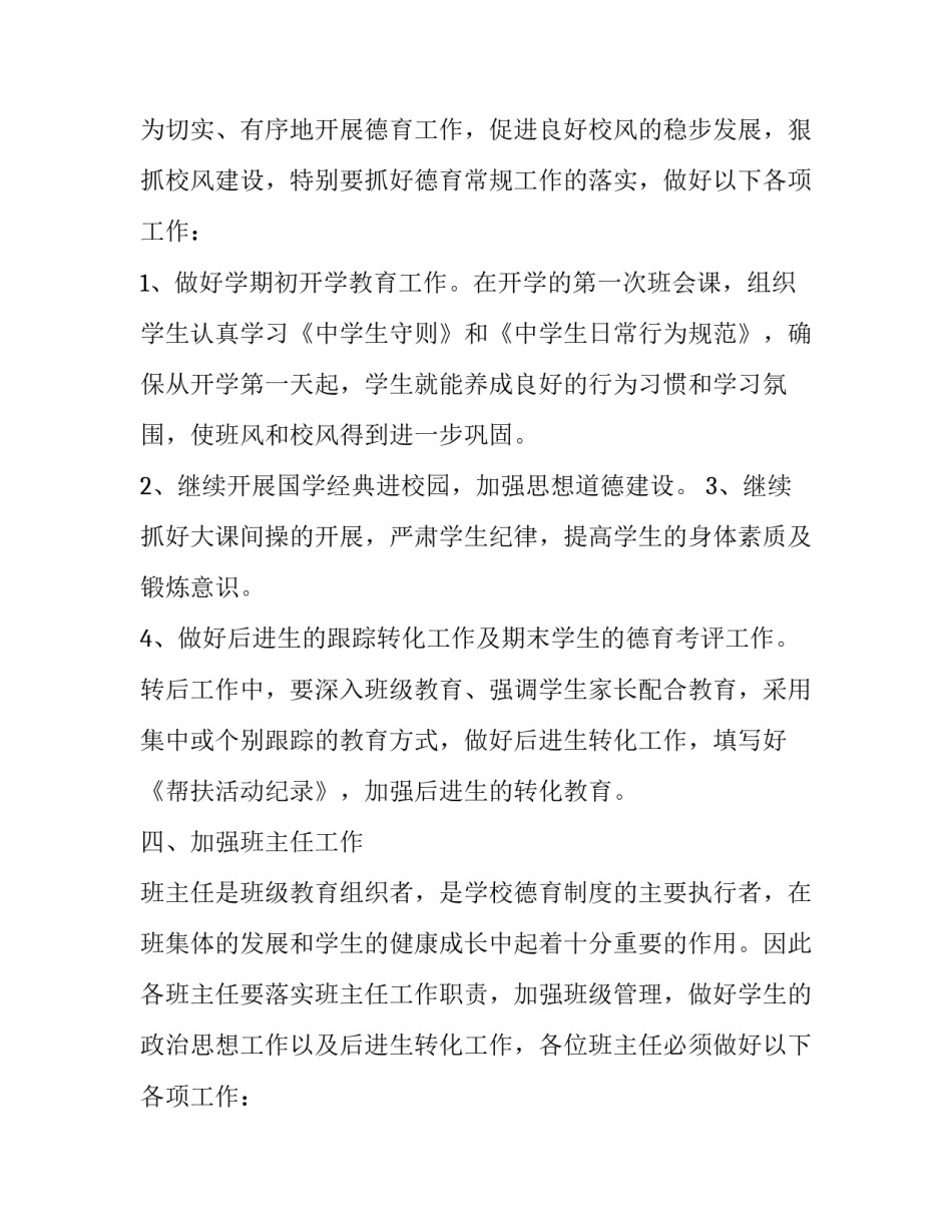 初中德育工作计划 初中德育工作计划春(十九篇)_第3页