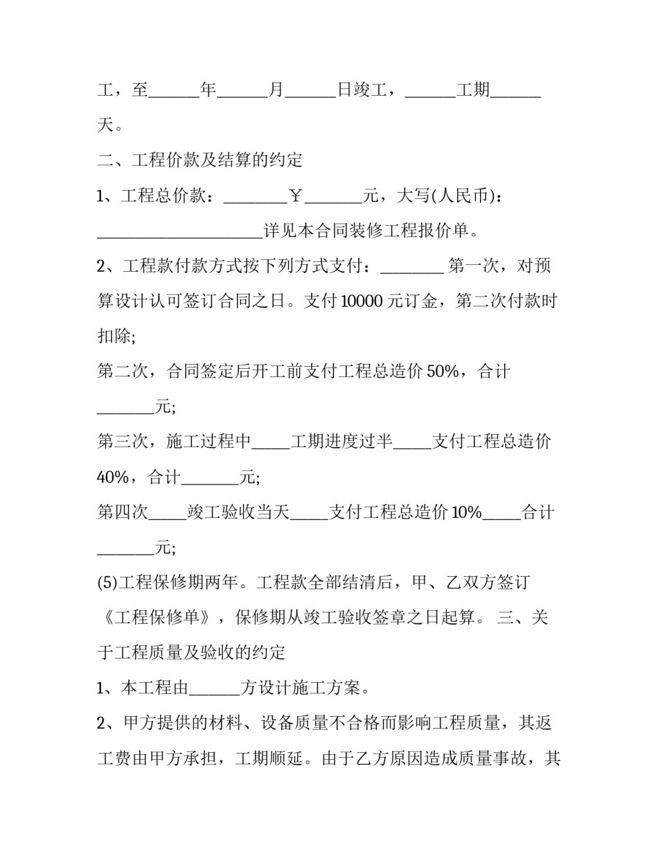 最新工地装修承包合同书(3篇)_第2页