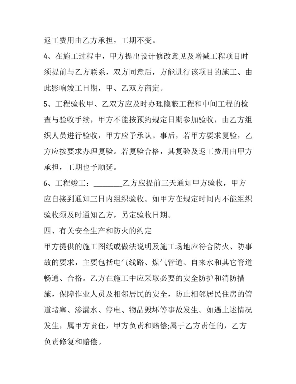 最新工地装修承包合同书(3篇)_第3页