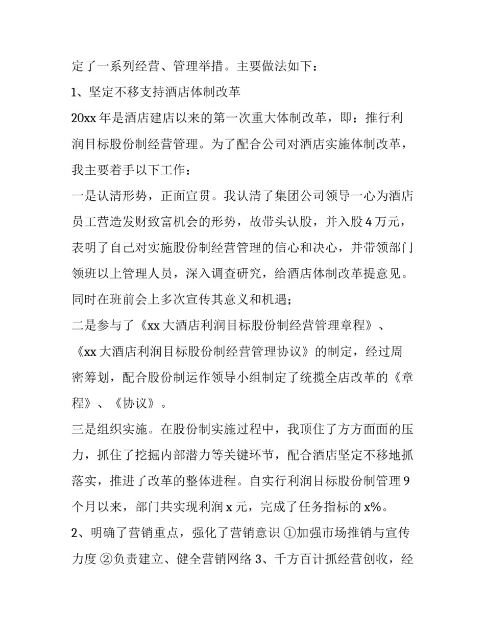 2023年餐饮经理述职报告和工作计划 餐饮2023年度述职报告(3篇)_第2页