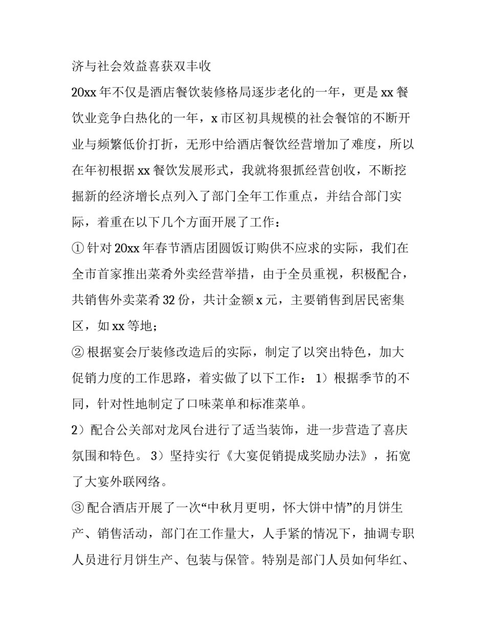 2023年餐饮经理述职报告和工作计划 餐饮2023年度述职报告(3篇)_第3页