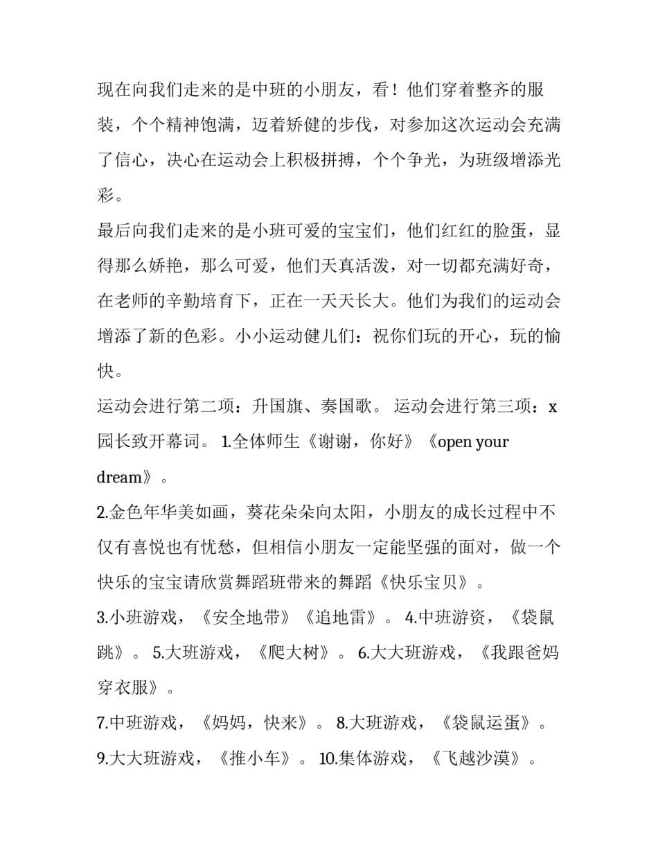 幼儿园秋季趣味运动会主持稿 幼儿园春季运动会主持稿(三篇)_第3页