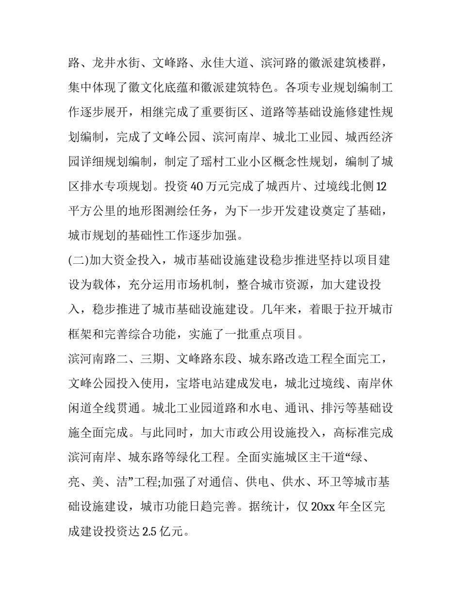 城市建设调研报告摘要 城市规划建设调研报告(3篇)_第2页