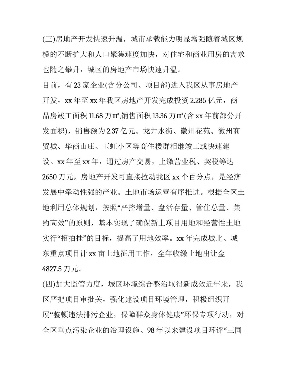 城市建设调研报告摘要 城市规划建设调研报告(3篇)_第3页