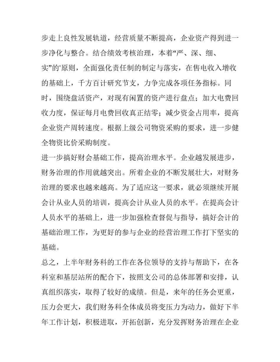 最新公司财务的工作计划和目标(十四篇)_第3页