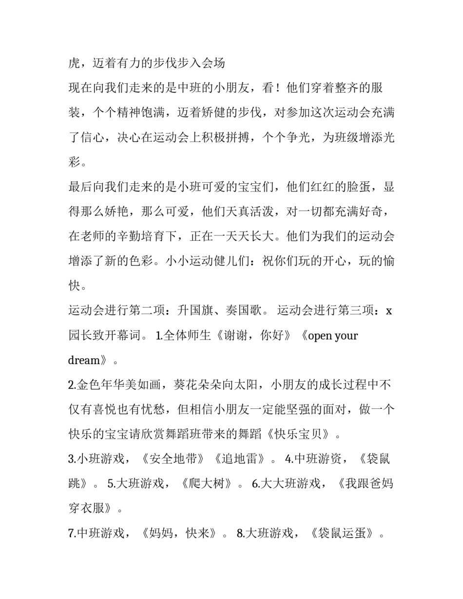 2023年幼儿园秋季趣味运动会主持词开场白 2023幼儿园秋季运动会主持词(3篇)_第3页