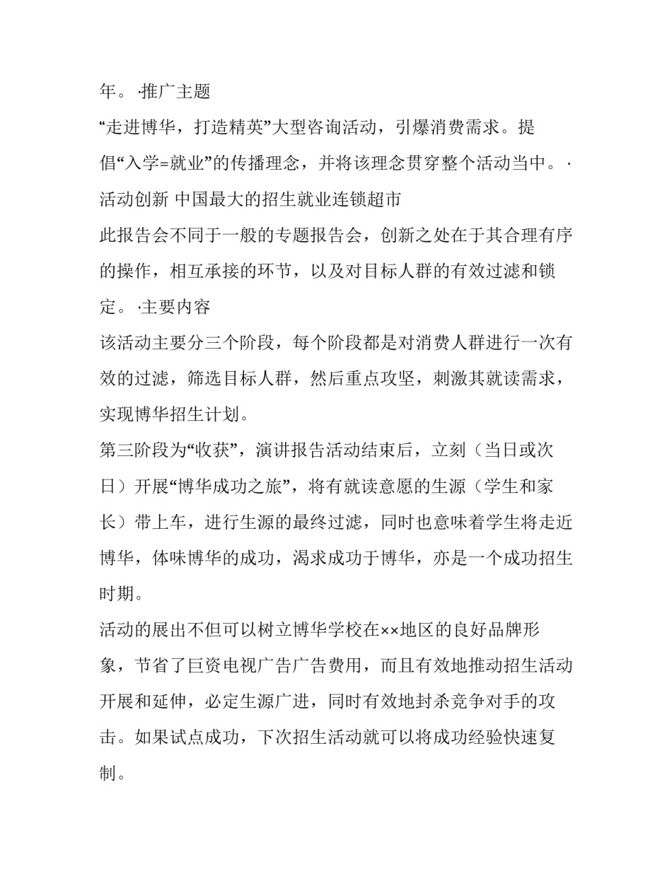 外卖营销方案策划网(大全9篇)_第2页