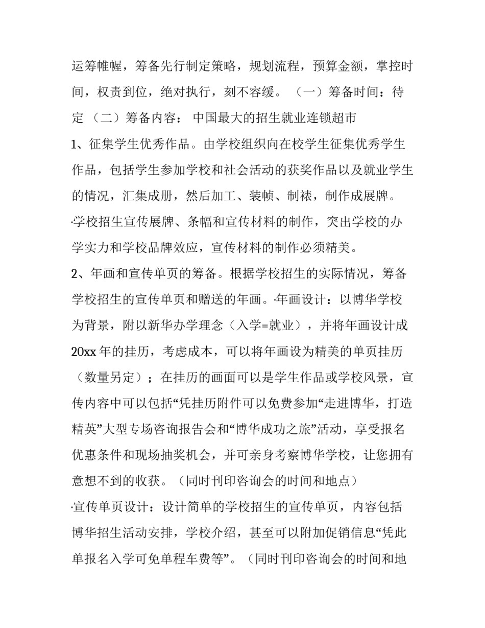 外卖营销方案策划网(大全9篇)_第3页