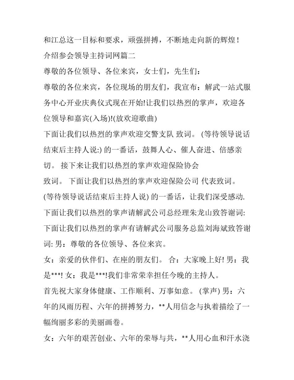 2023年介绍参会领导主持词网(精选7篇)_第2页