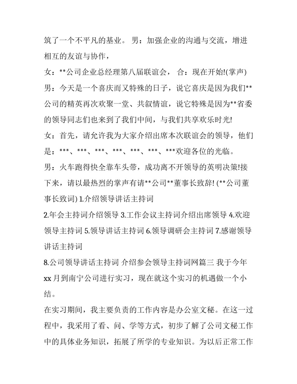 2023年介绍参会领导主持词网(精选7篇)_第3页