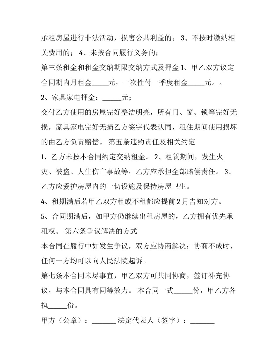 2023年长春租房协议书电子版网 租房协议书电子版(优质6篇)_第3页