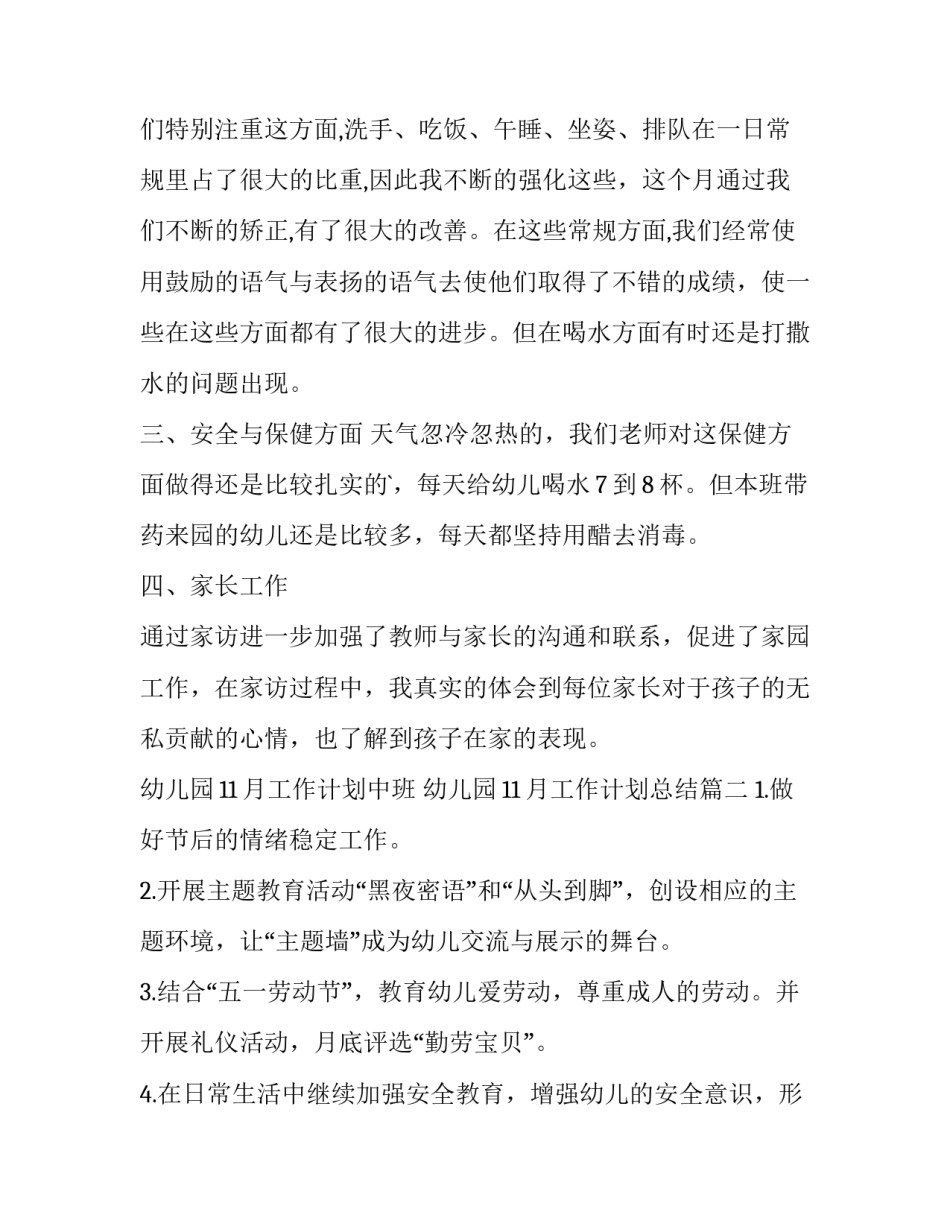 2023年幼儿园11月工作计划中班 幼儿园11月工作计划总结(21篇)_第2页
