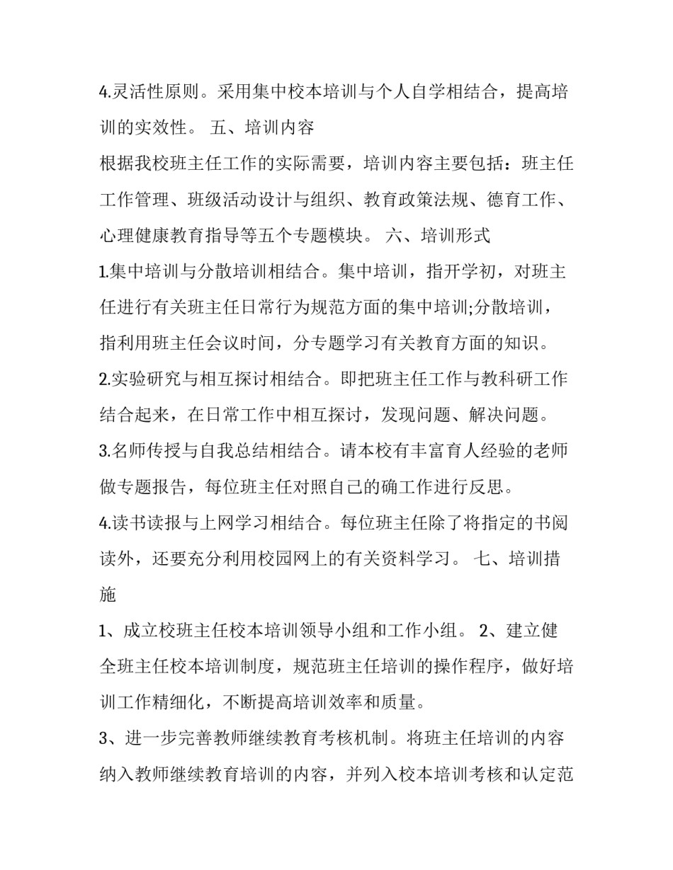 小学班主任培训工作计划(21篇)_第3页